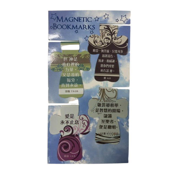 十架軟磁聖經金句經文書籤 - 10